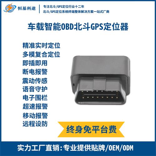 車(chē)載OBD北斗GPS定位器-1.jpg
